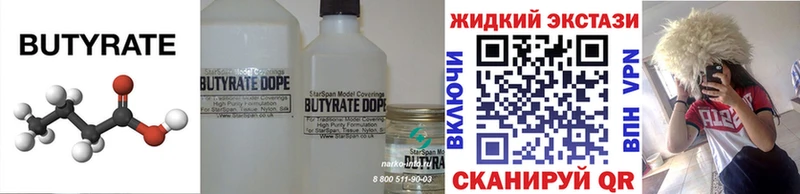 Бутират 1.4BDO  Губкинский 